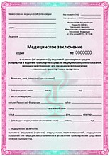 Новая мед. справка